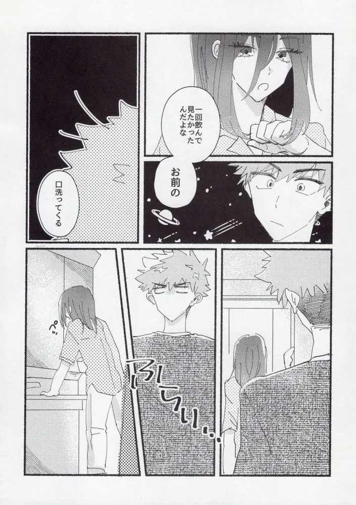 セックス禁止月間 Page.18