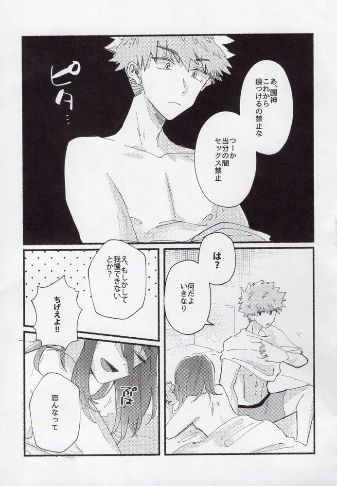 セックス禁止月間 Page.2