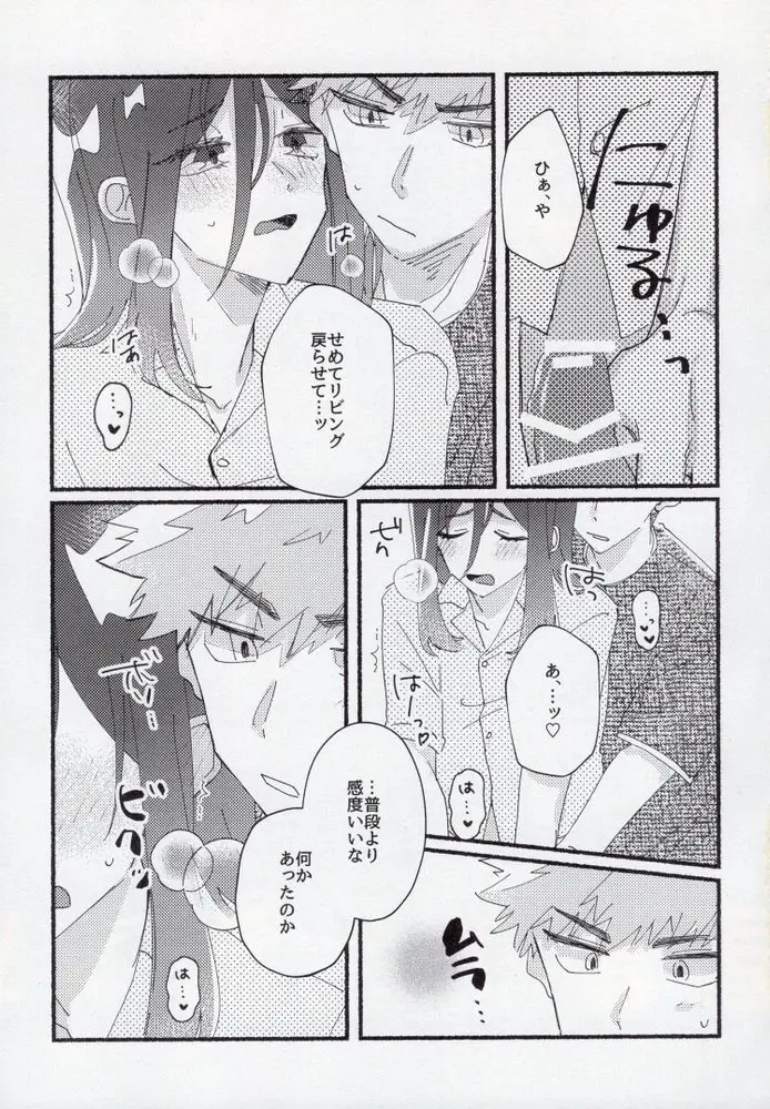 セックス禁止月間 Page.20