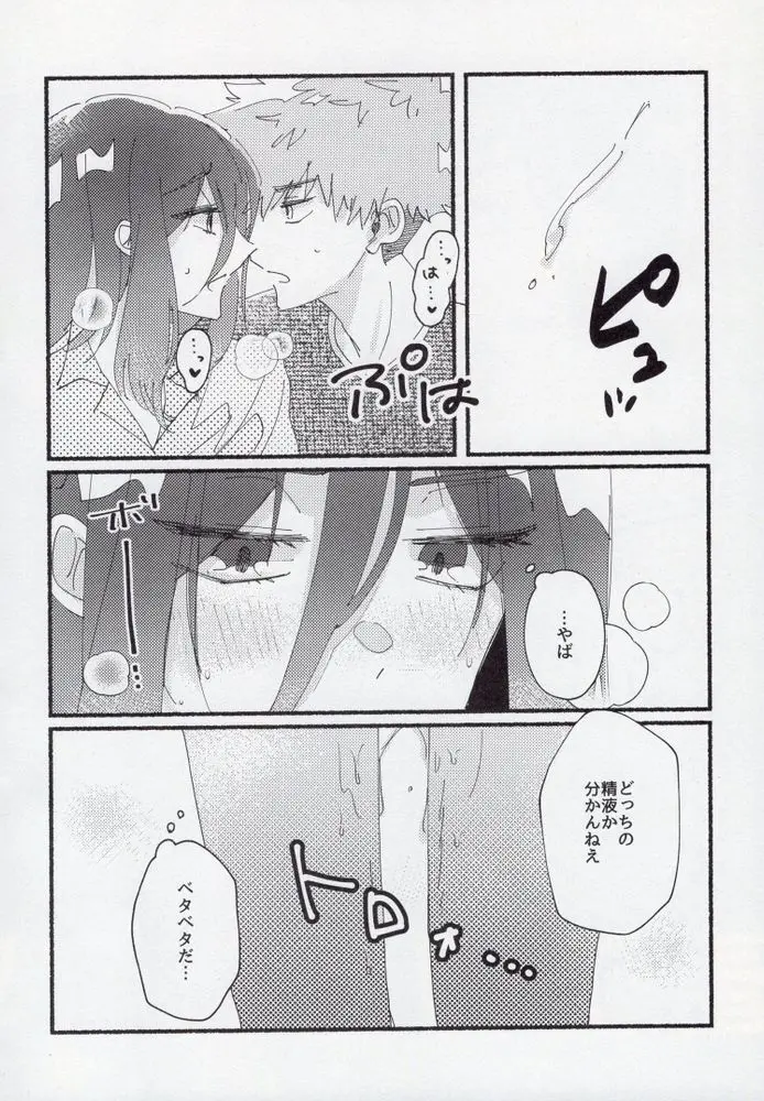 セックス禁止月間 Page.23