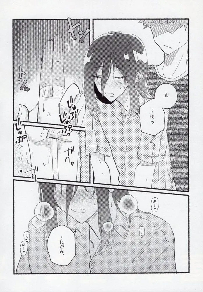 セックス禁止月間 Page.25