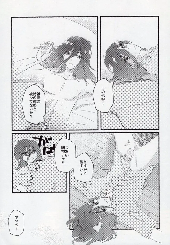 セックス禁止月間 Page.28