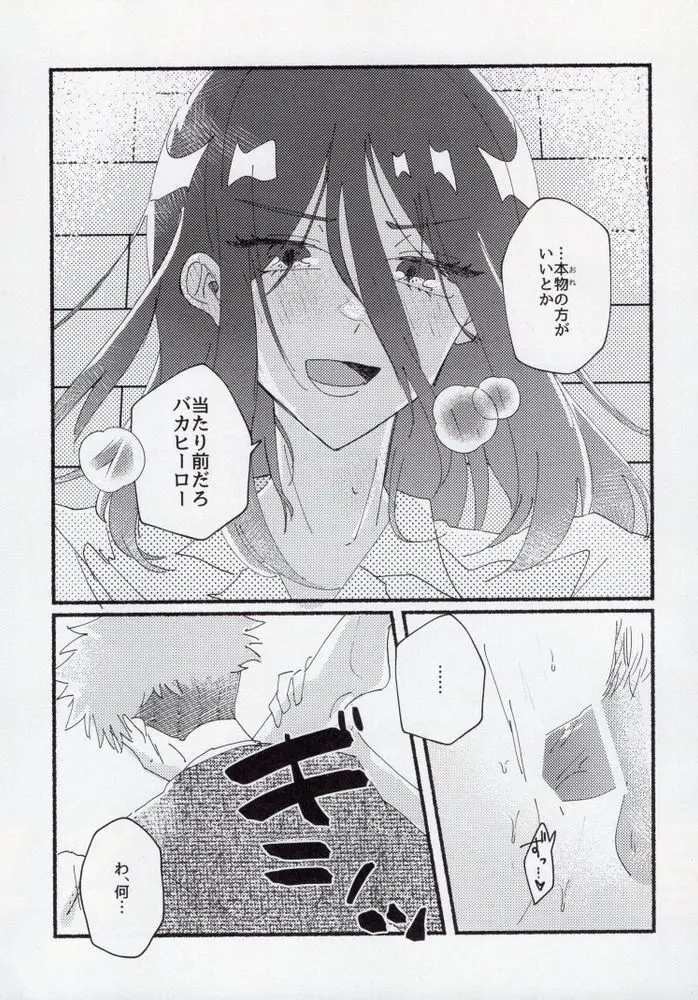 セックス禁止月間 Page.30