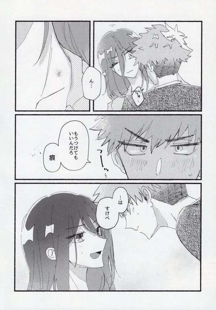 セックス禁止月間 Page.31