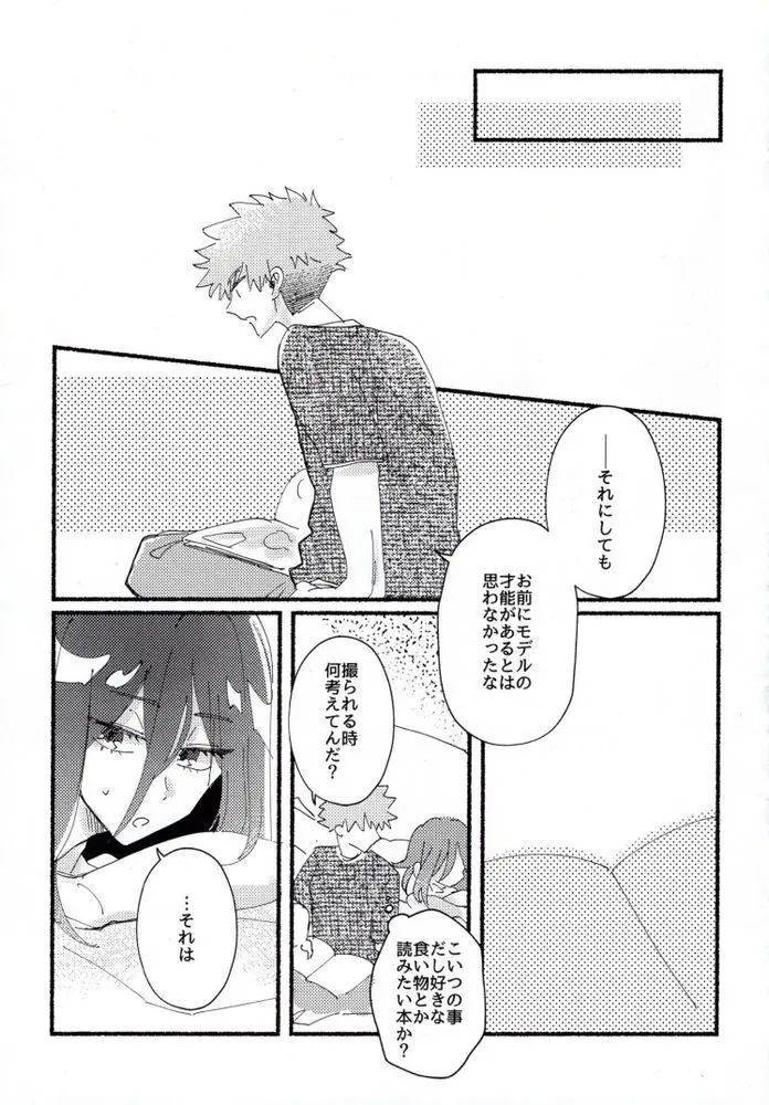 セックス禁止月間 Page.34