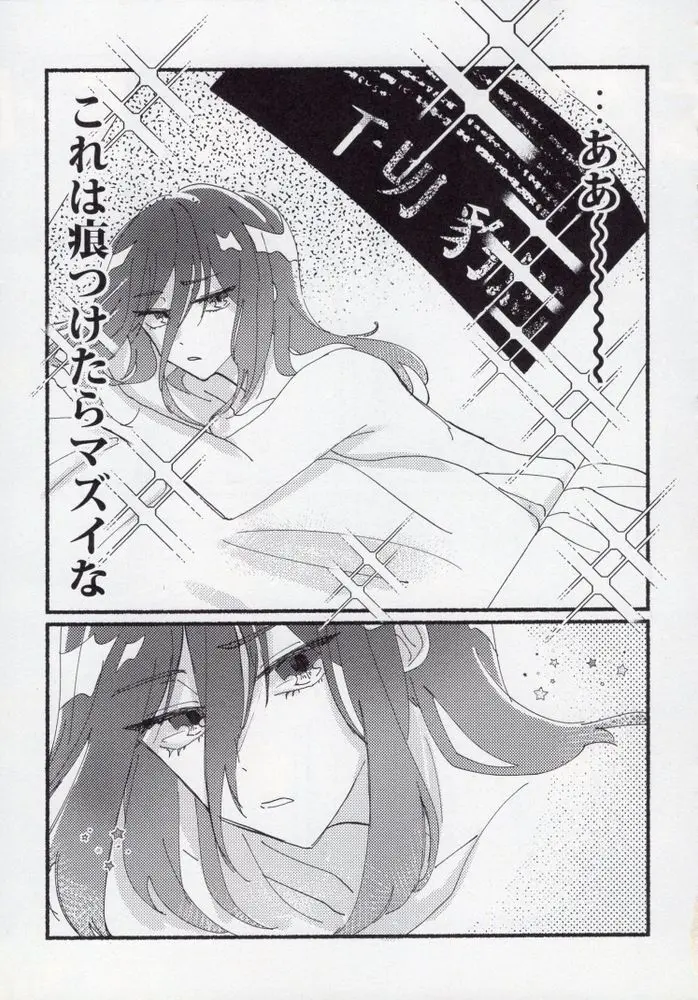 セックス禁止月間 Page.8