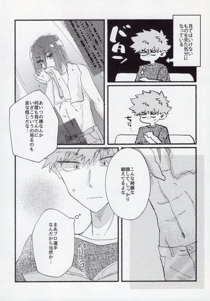 セックス禁止月間 Page.9