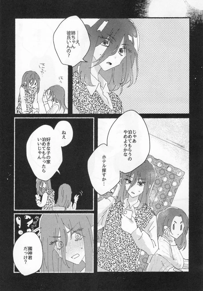 どうせいヒーロー Page.47