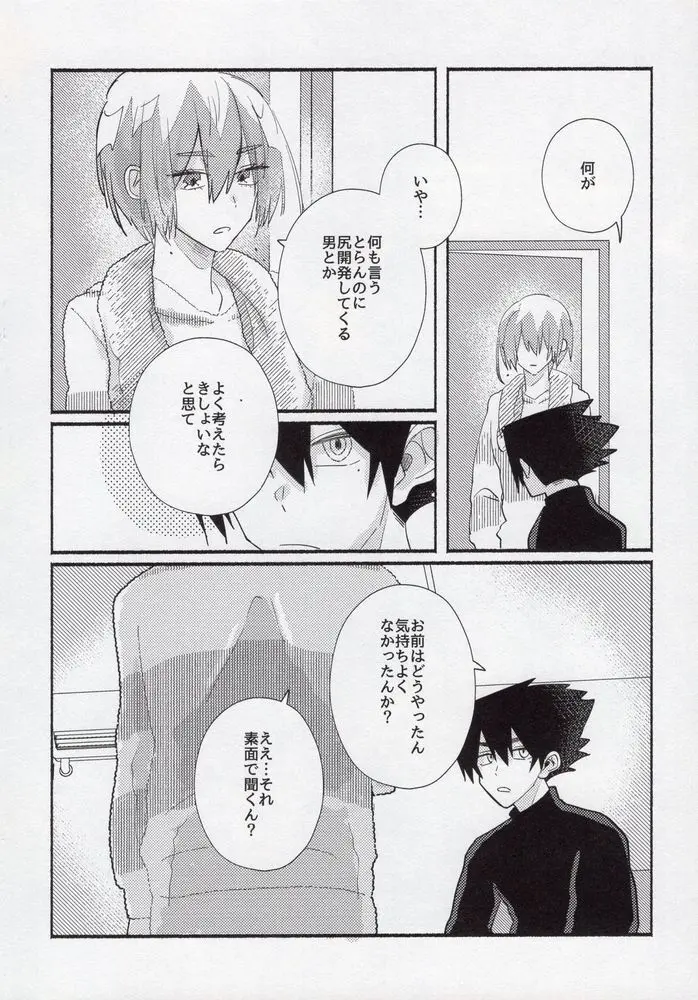 とししたのこいびと Page.35