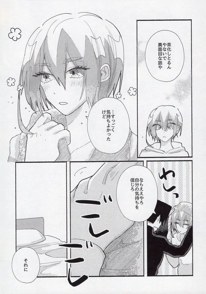 とししたのこいびと Page.36