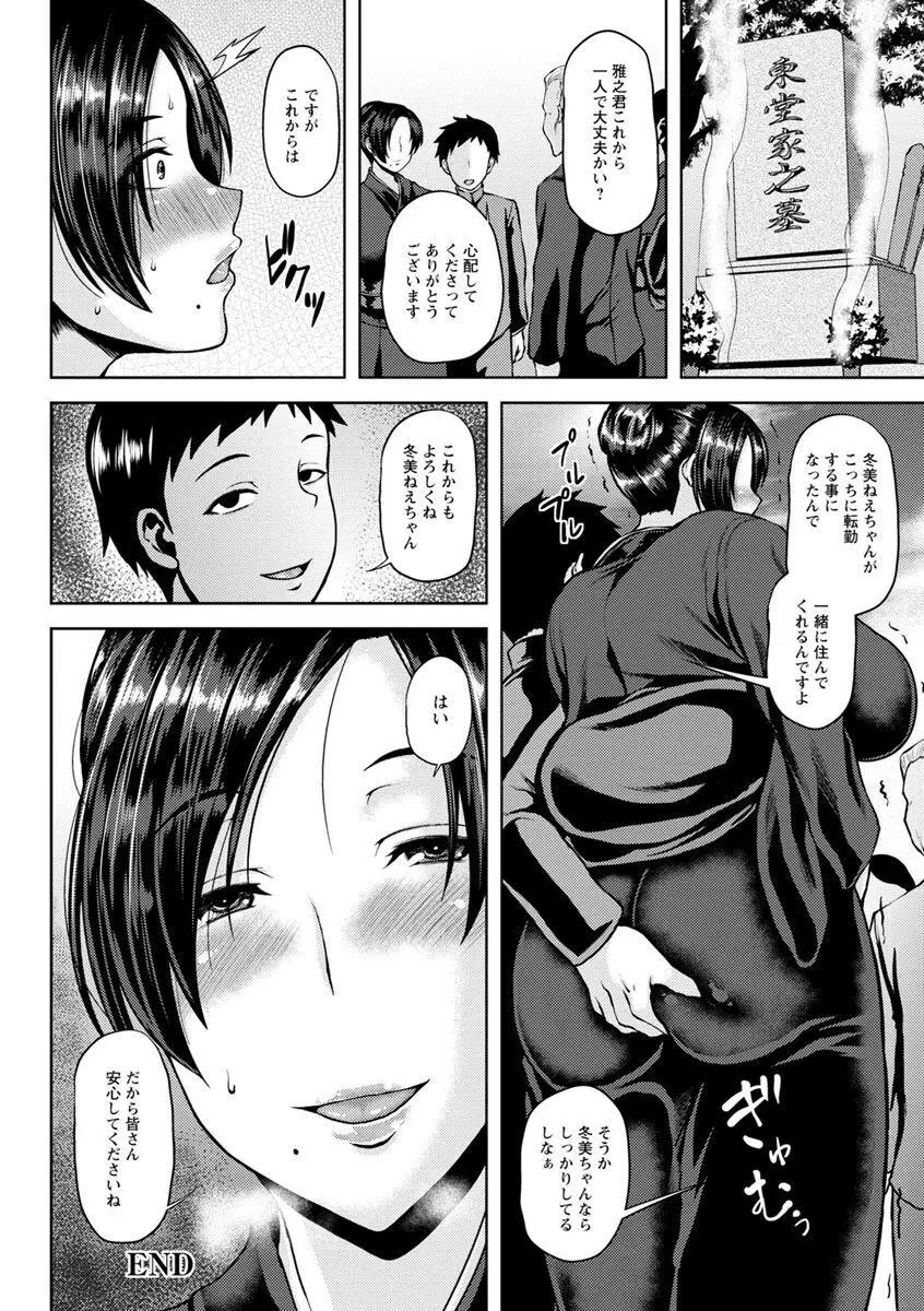 侵艶インモラル Page.44