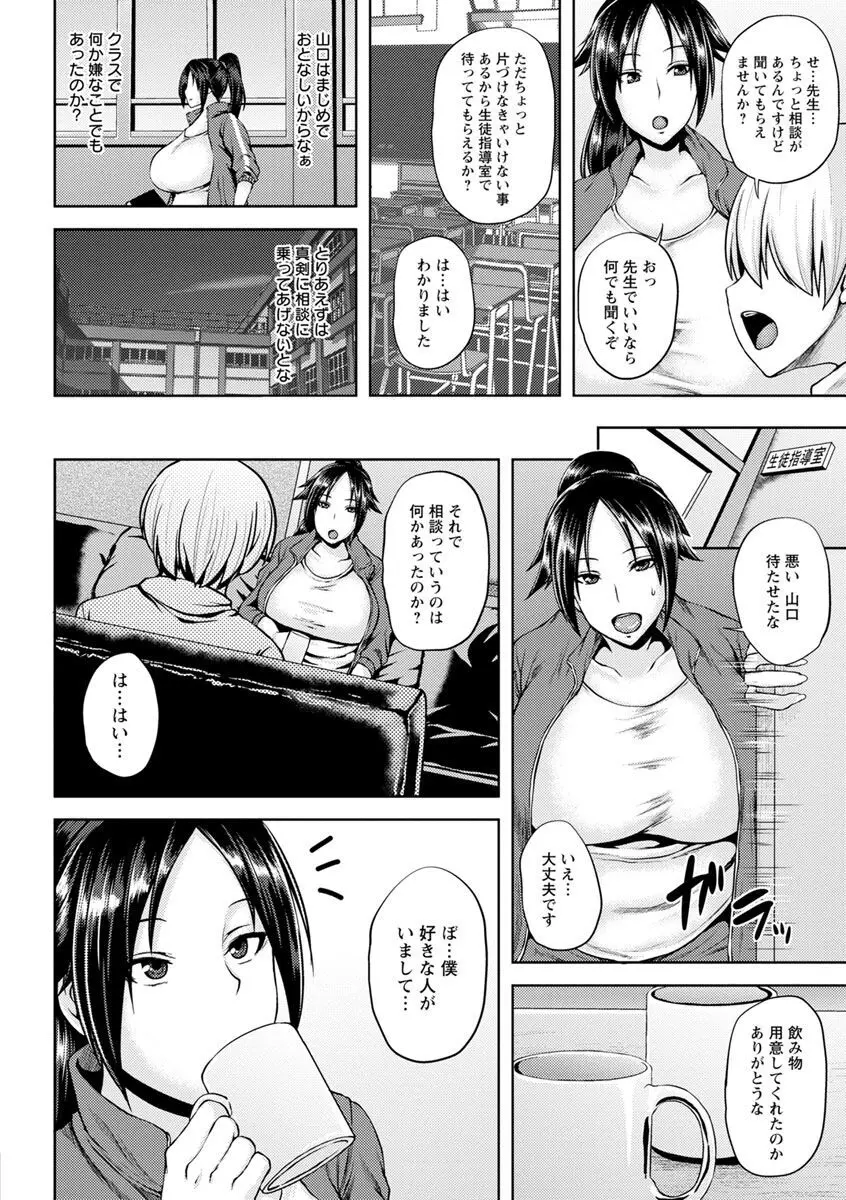 侵艶インモラル Page.66