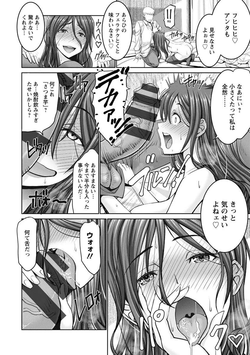 もっとチ〇ポに勝てない女たち Page.14