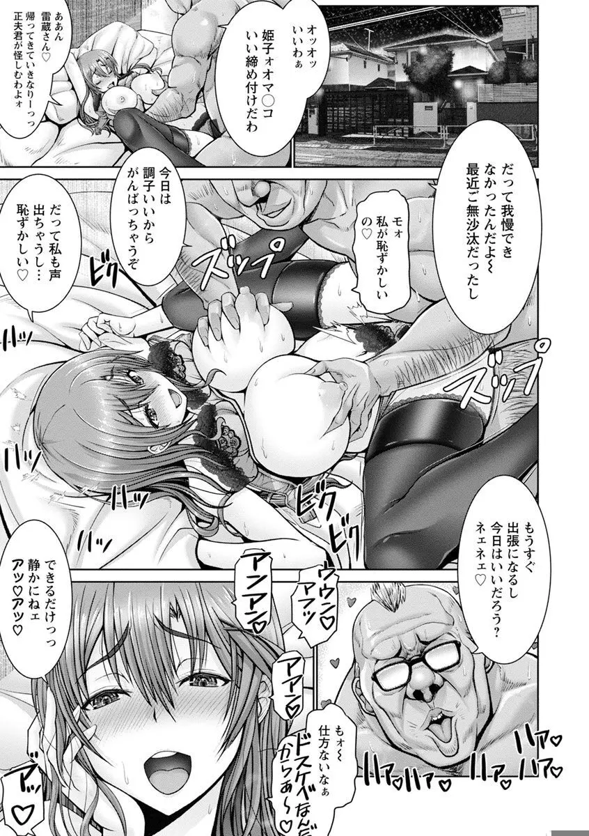 もっとチ〇ポに勝てない女たち Page.147