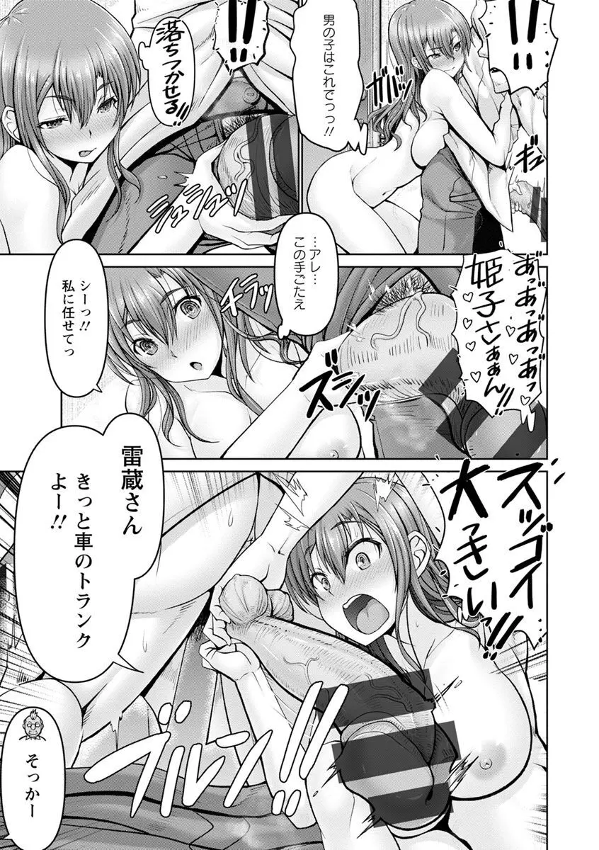 もっとチ〇ポに勝てない女たち Page.155