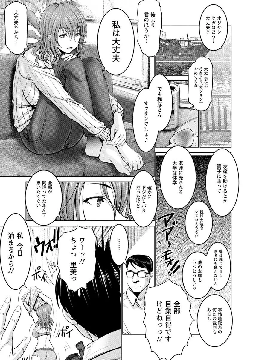 もっとチ〇ポに勝てない女たち Page.185