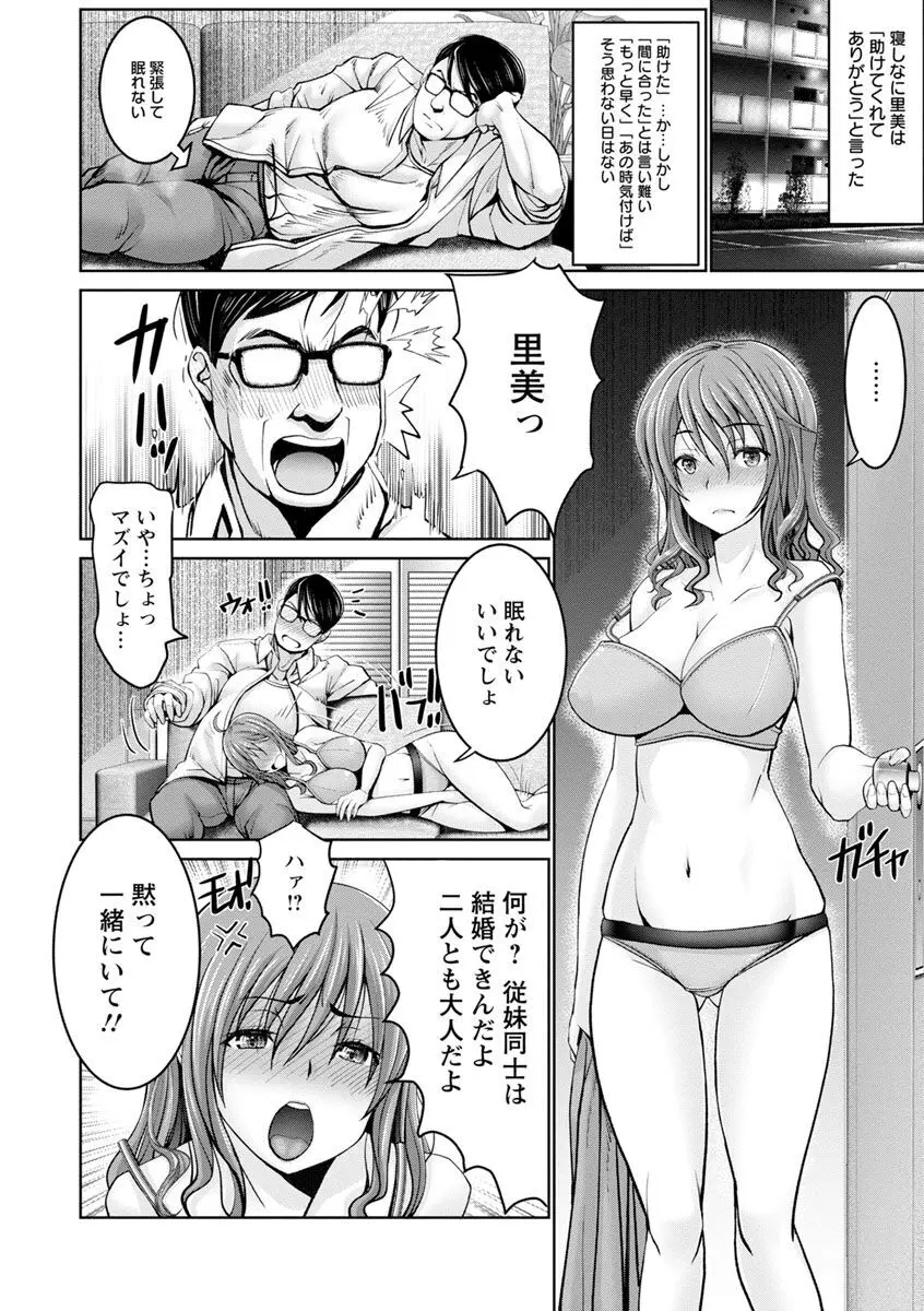 もっとチ〇ポに勝てない女たち Page.186