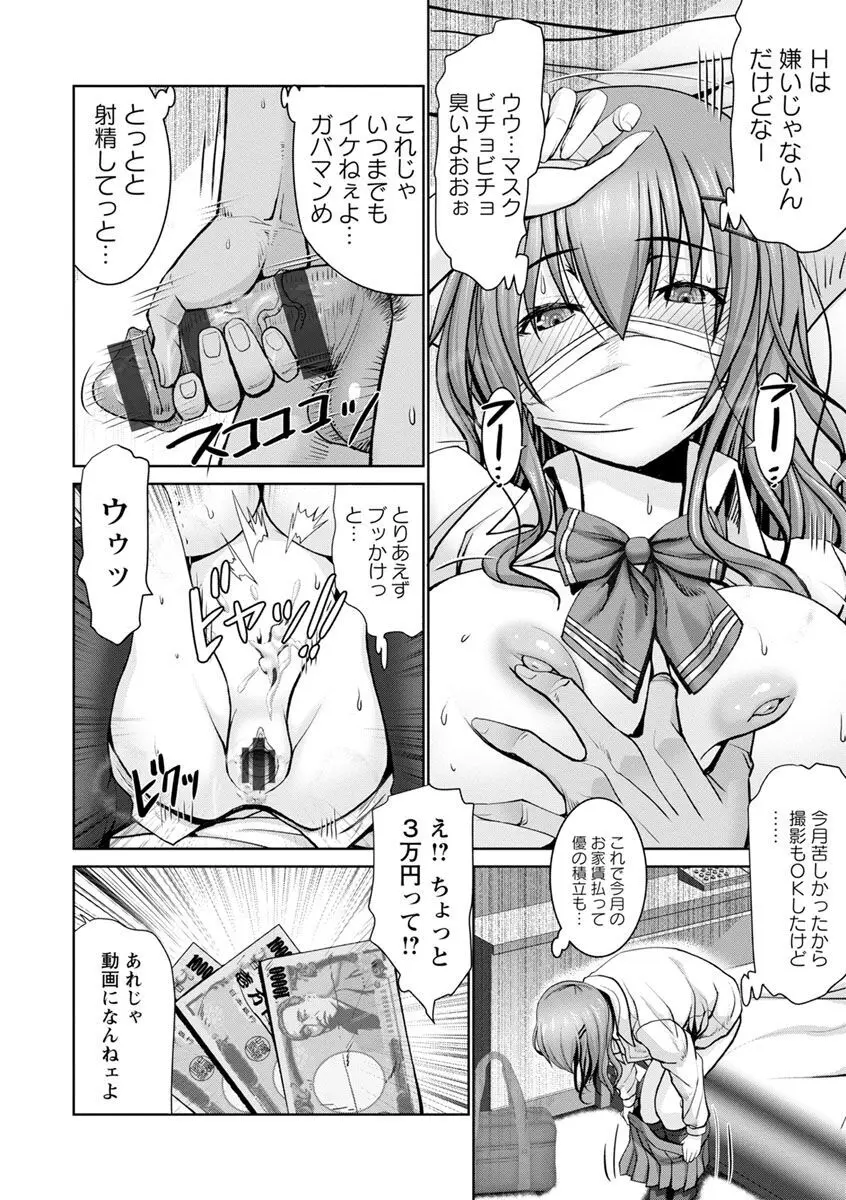 もっとチ〇ポに勝てない女たち Page.32