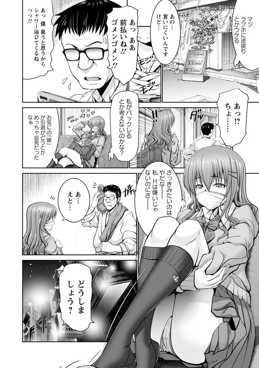 もっとチ〇ポに勝てない女たち Page.34