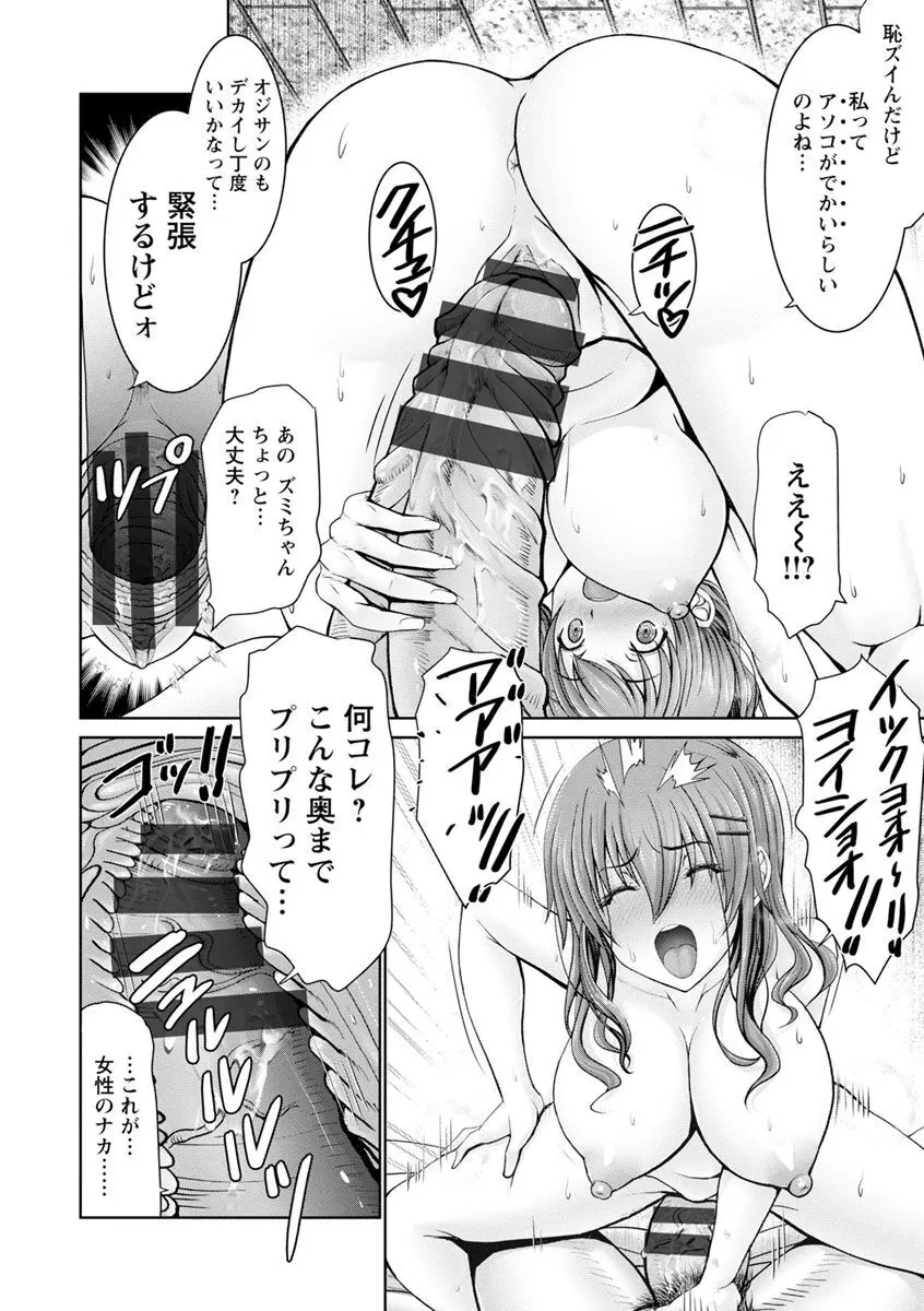 もっとチ〇ポに勝てない女たち Page.42