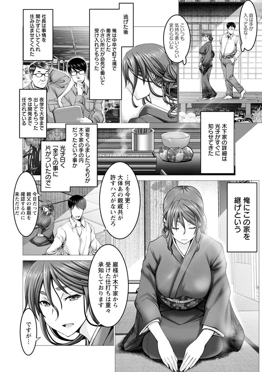 もっとチ〇ポに勝てない女たち Page.56