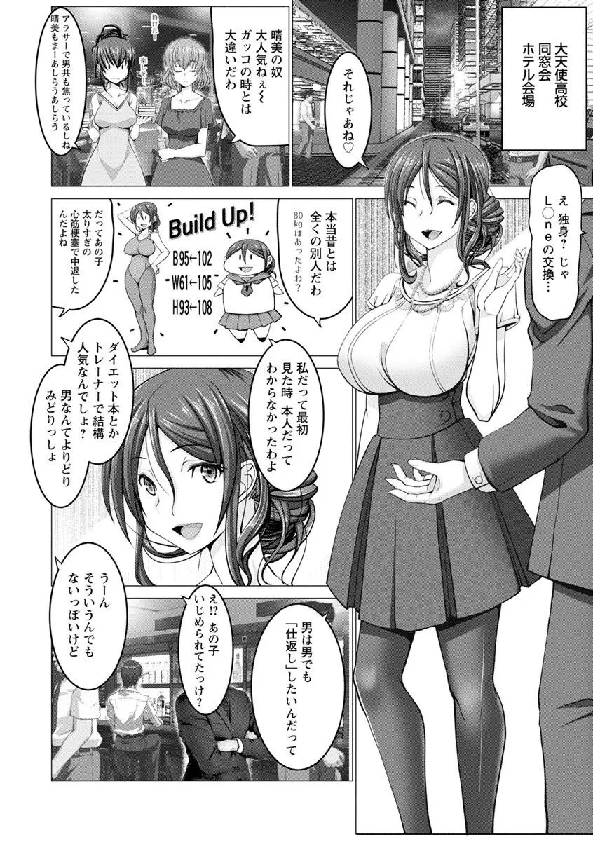 もっとチ〇ポに勝てない女たち Page.8