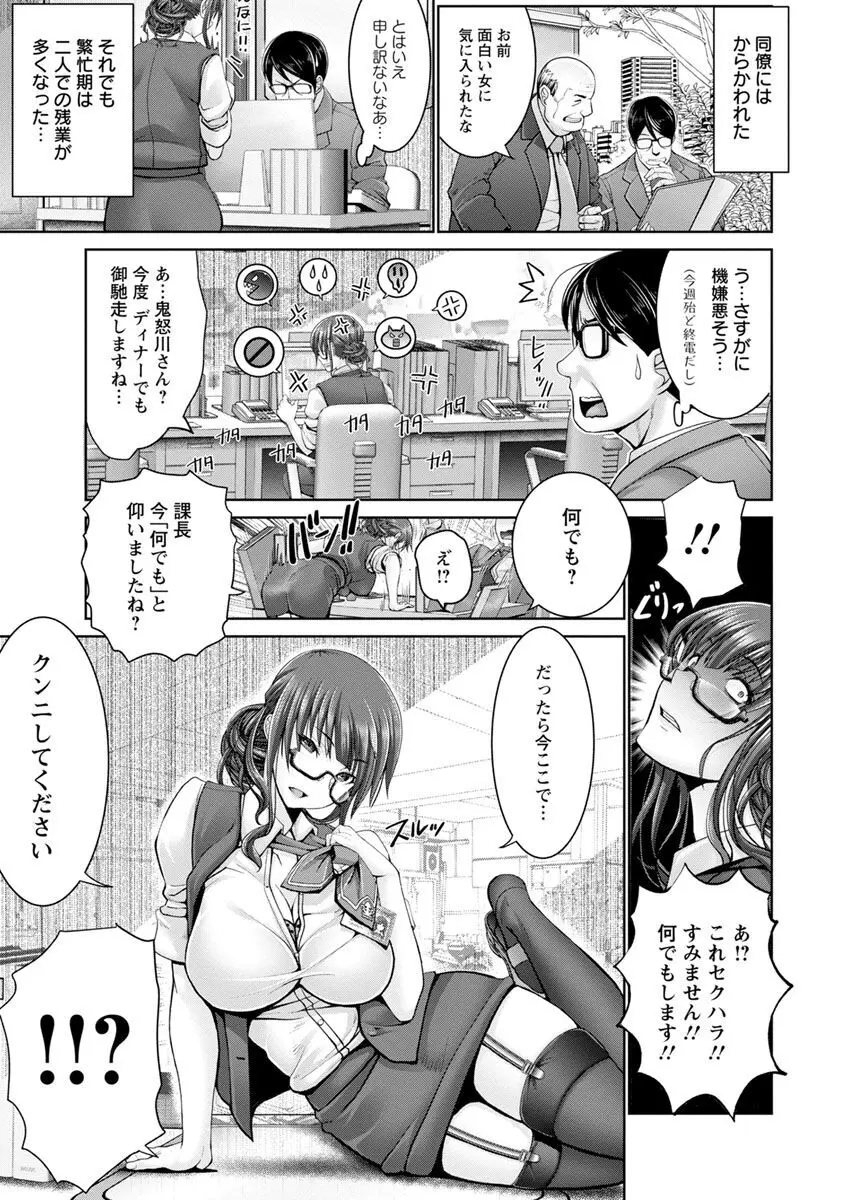 もっとチ〇ポに勝てない女たち Page.81