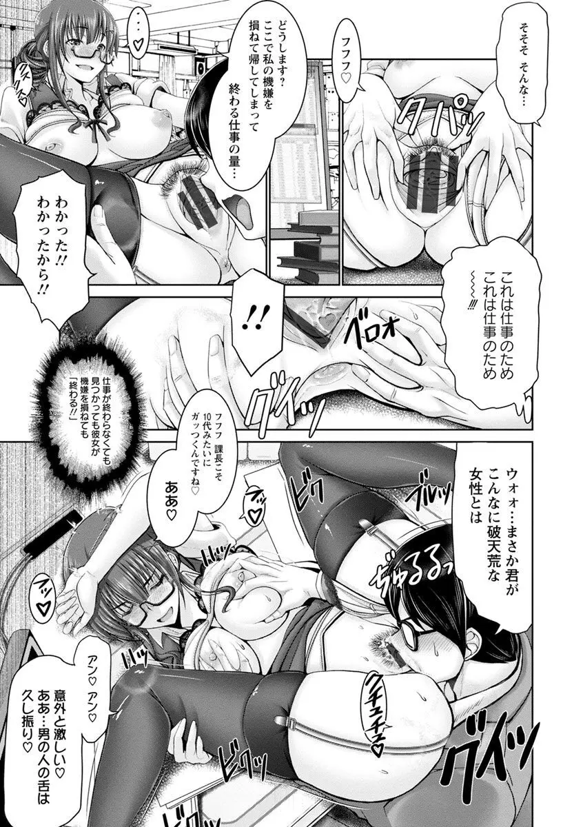 もっとチ〇ポに勝てない女たち Page.83