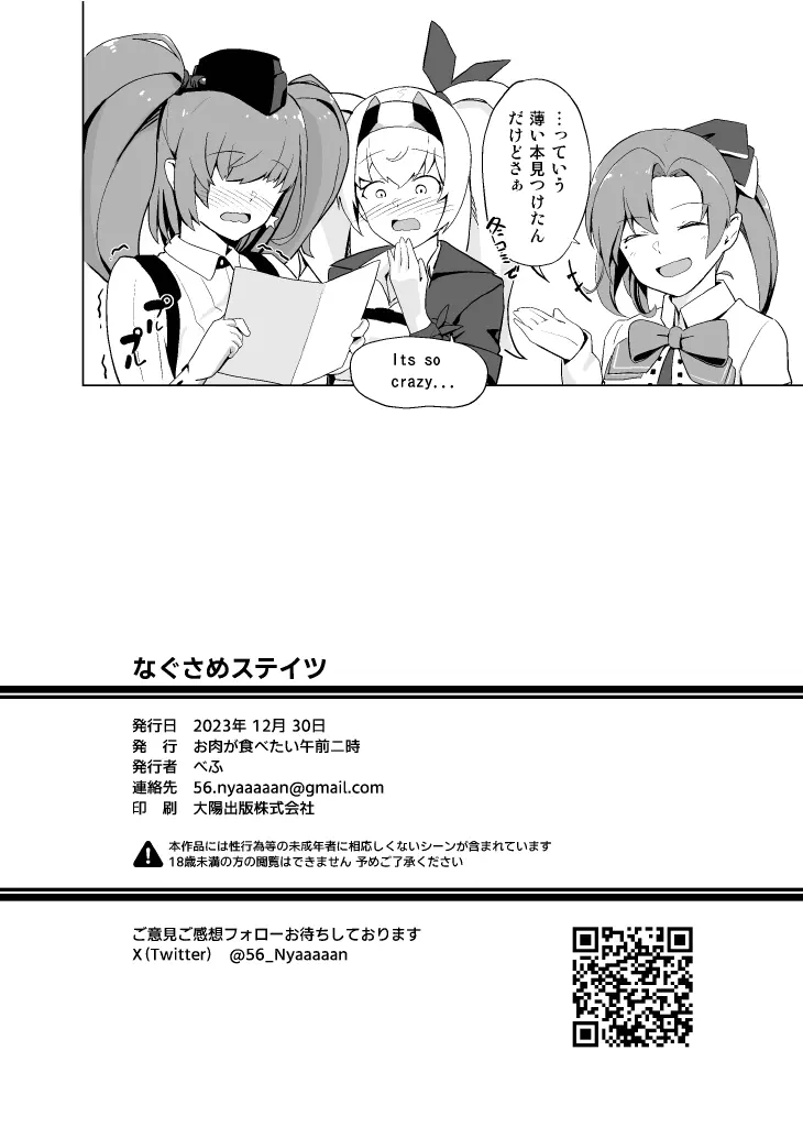 なぐさめステイツ Page.26