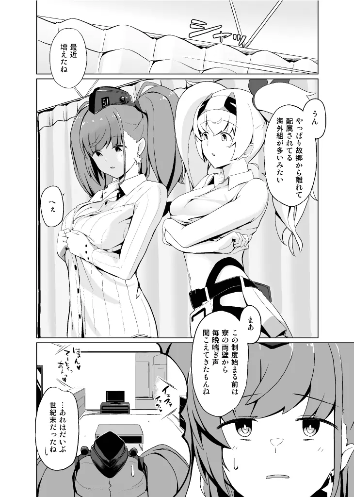 なぐさめステイツ Page.8