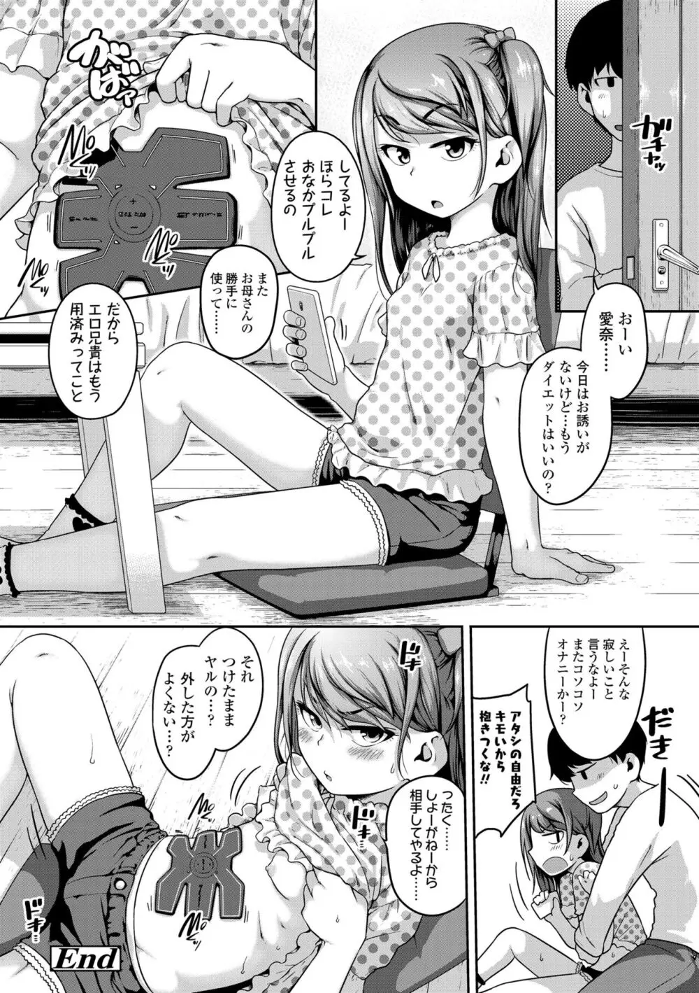 ふくらみかけがお好きでしょ♥ Page.102