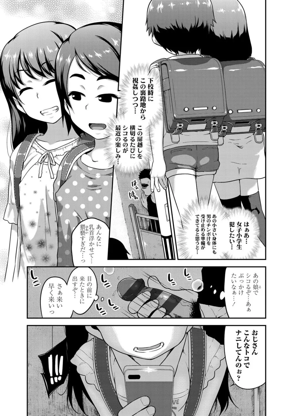 ふくらみかけがお好きでしょ♥ Page.103