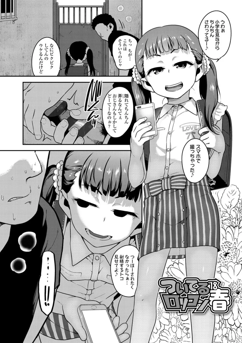 ふくらみかけがお好きでしょ♥ Page.104