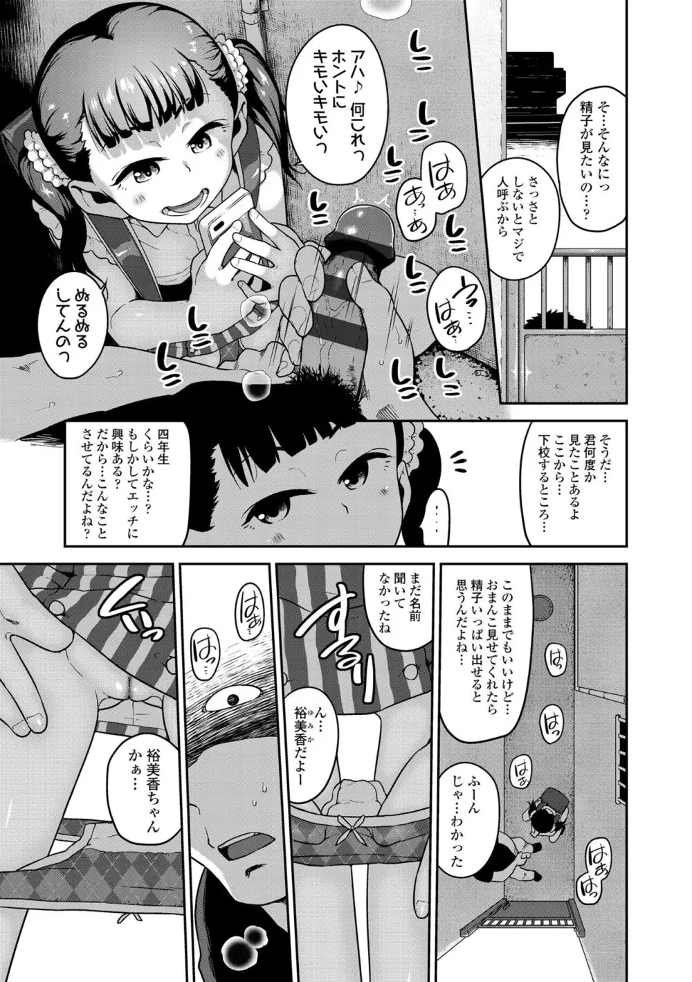 ふくらみかけがお好きでしょ♥ Page.105