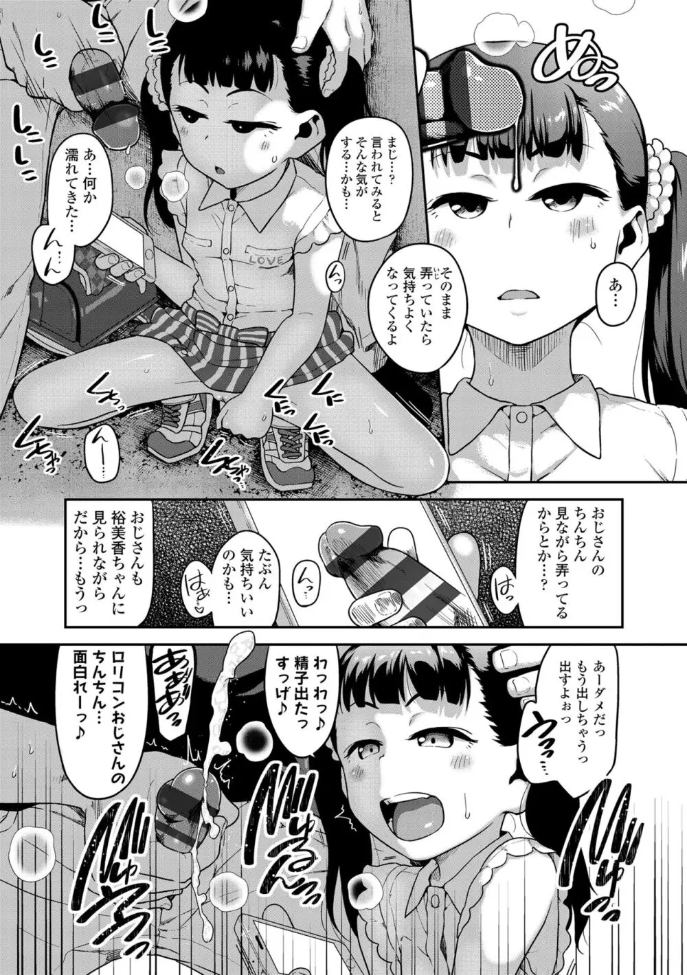 ふくらみかけがお好きでしょ♥ Page.107