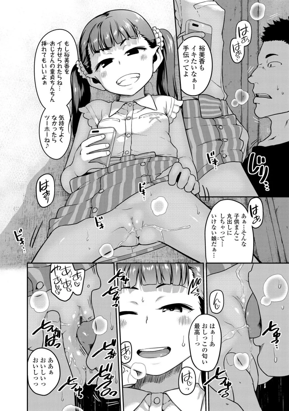 ふくらみかけがお好きでしょ♥ Page.108