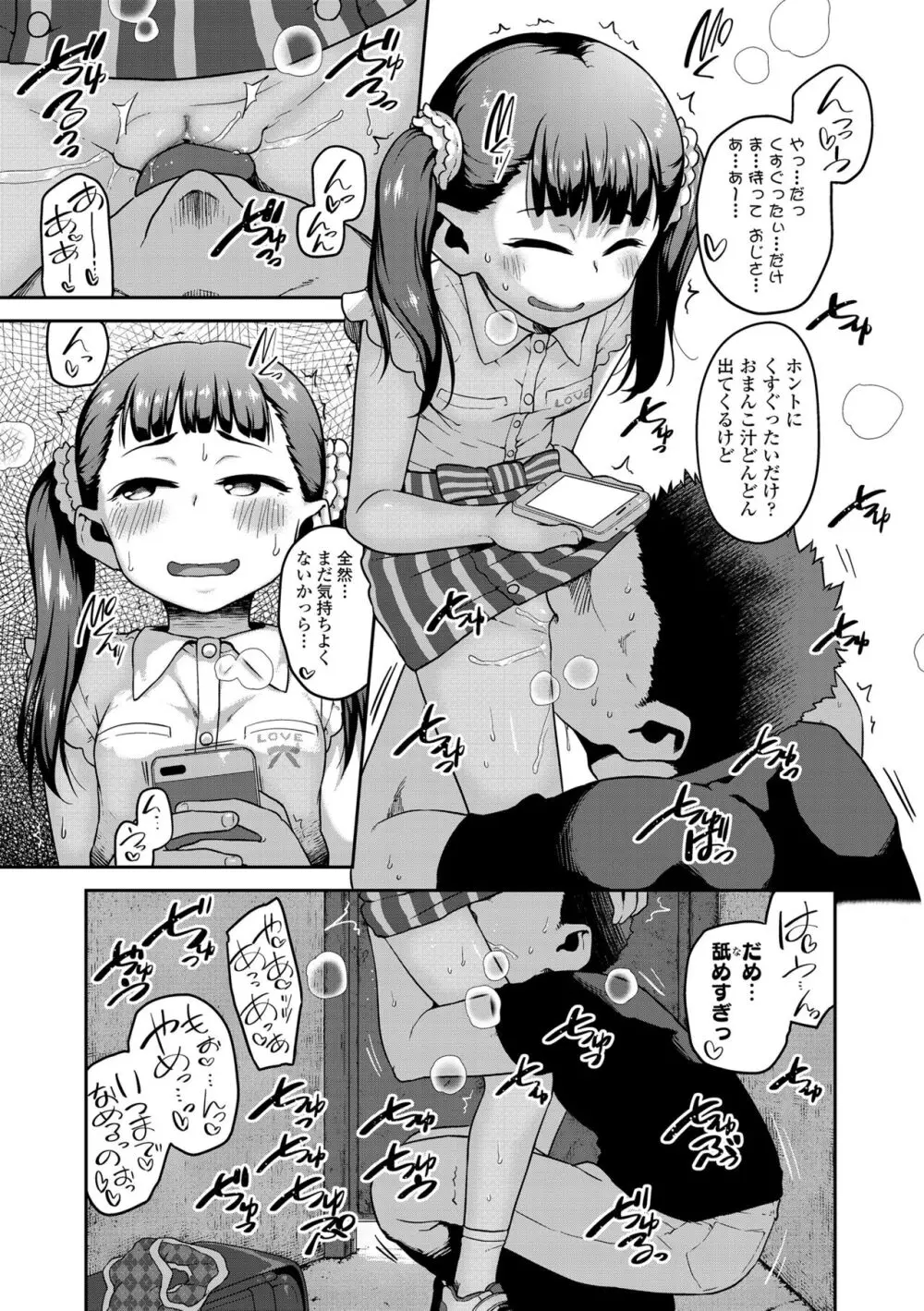 ふくらみかけがお好きでしょ♥ Page.109