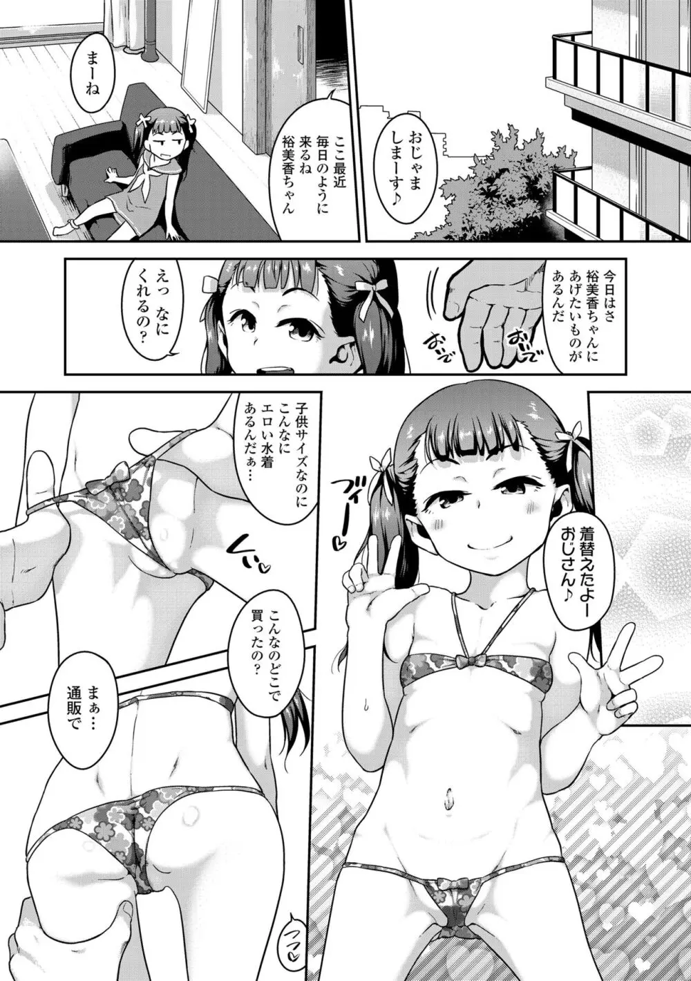 ふくらみかけがお好きでしょ♥ Page.117