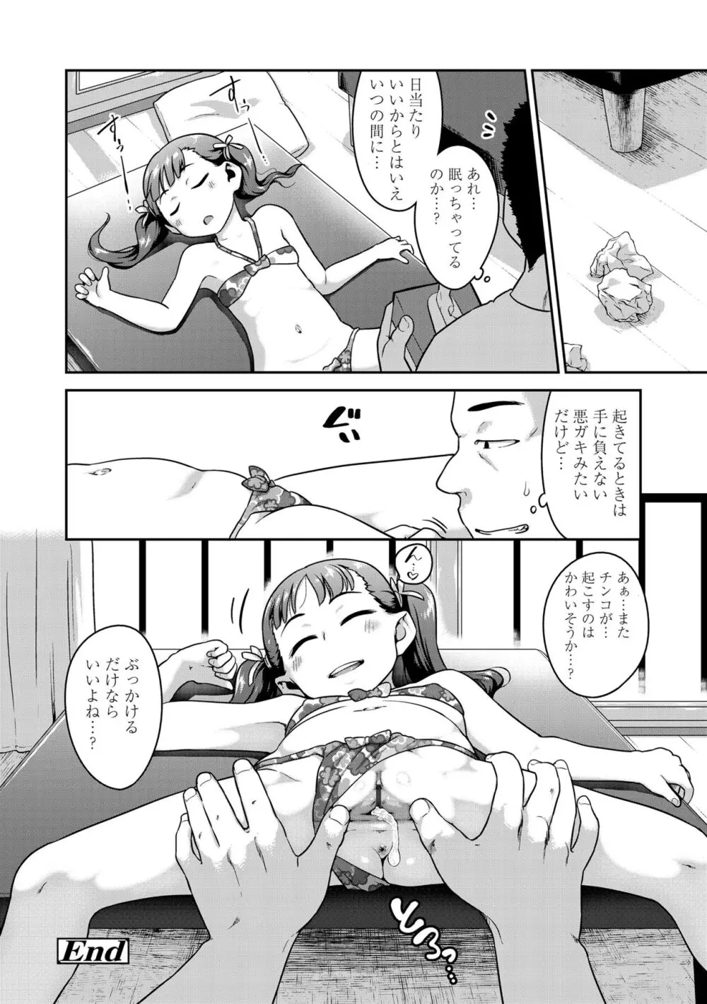 ふくらみかけがお好きでしょ♥ Page.122