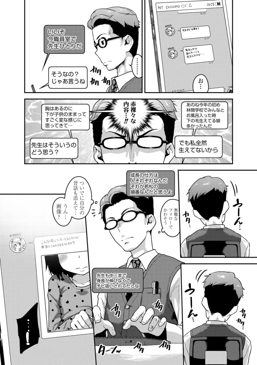 ふくらみかけがお好きでしょ♥ Page.124