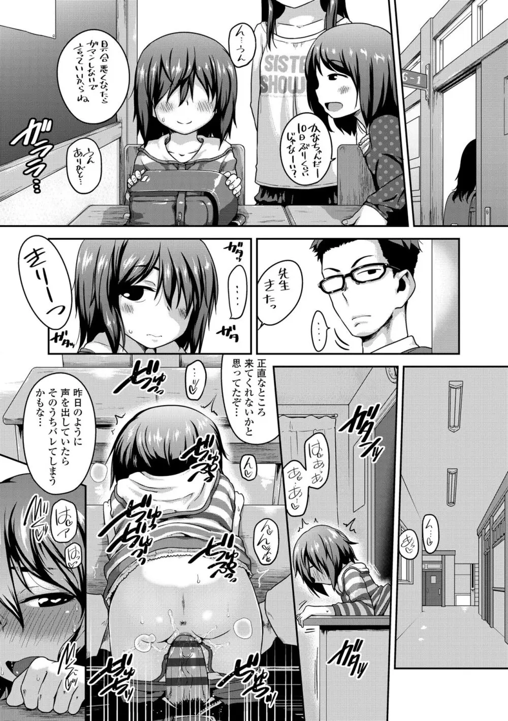 ふくらみかけがお好きでしょ♥ Page.137