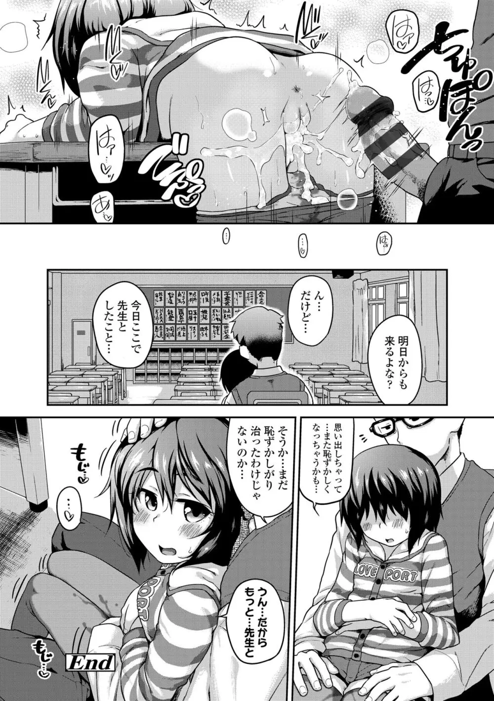 ふくらみかけがお好きでしょ♥ Page.140