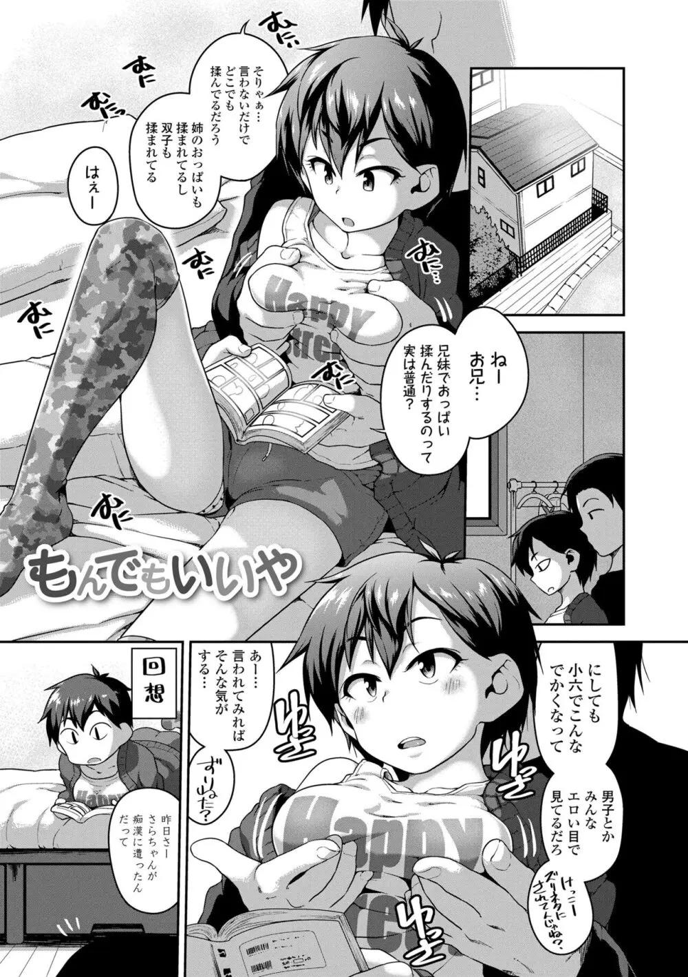 ふくらみかけがお好きでしょ♥ Page.141