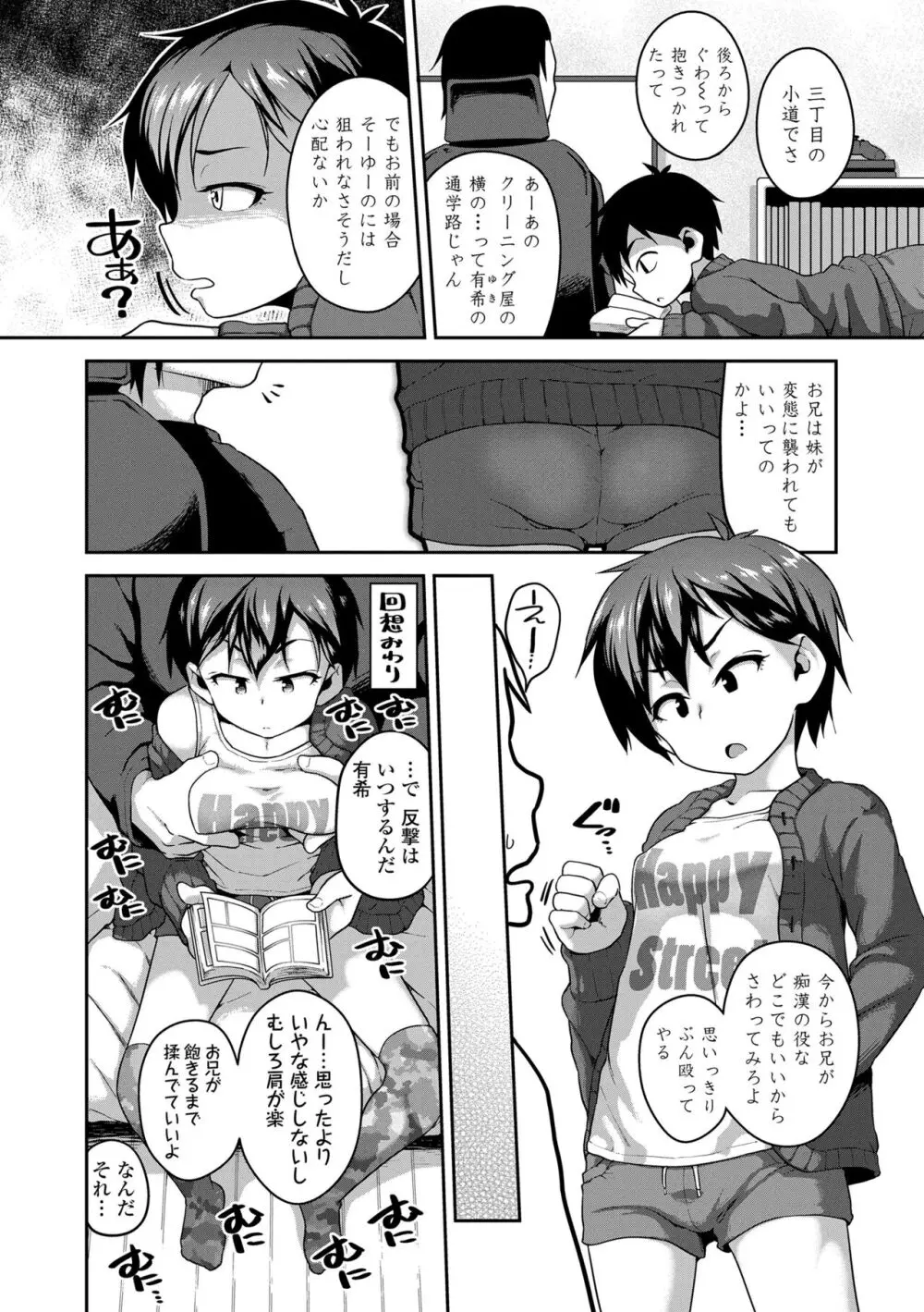 ふくらみかけがお好きでしょ♥ Page.142