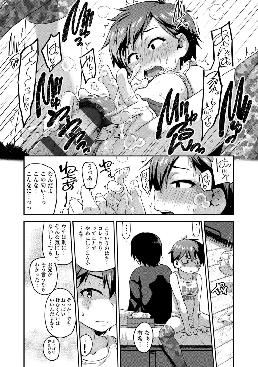 ふくらみかけがお好きでしょ♥ Page.147