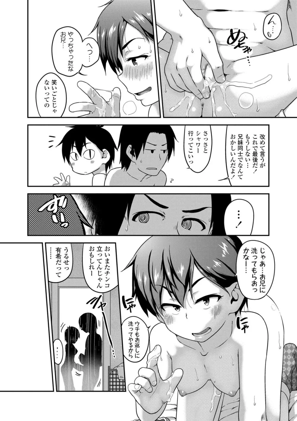 ふくらみかけがお好きでしょ♥ Page.154