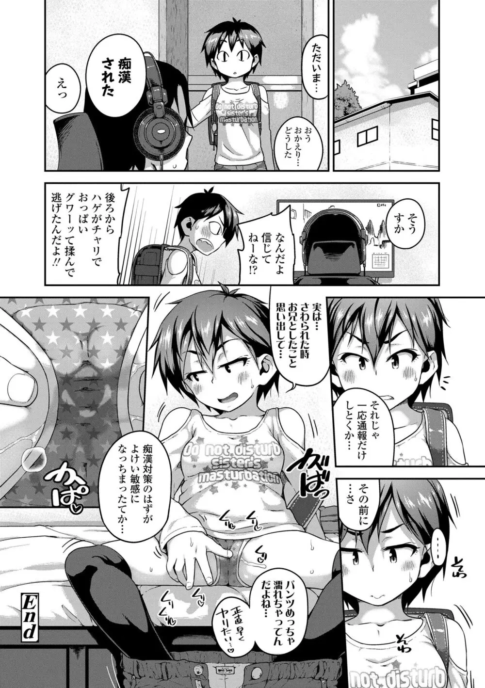 ふくらみかけがお好きでしょ♥ Page.160