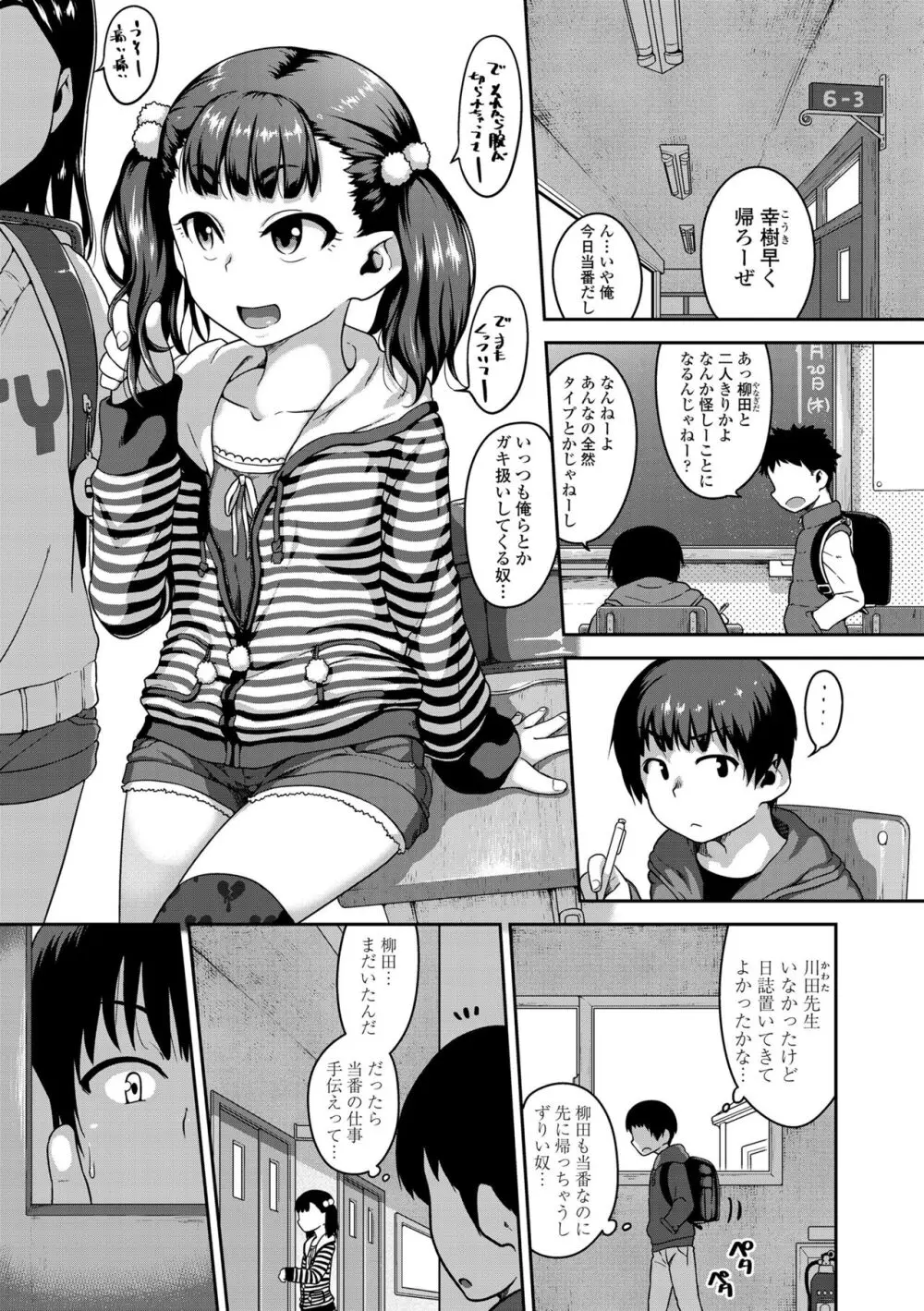 ふくらみかけがお好きでしょ♥ Page.161