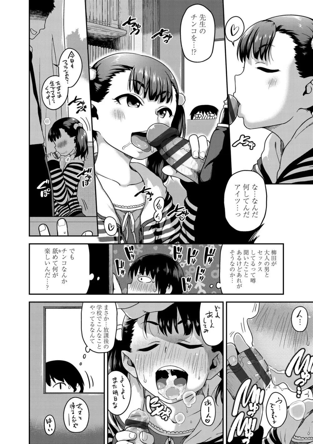 ふくらみかけがお好きでしょ♥ Page.162