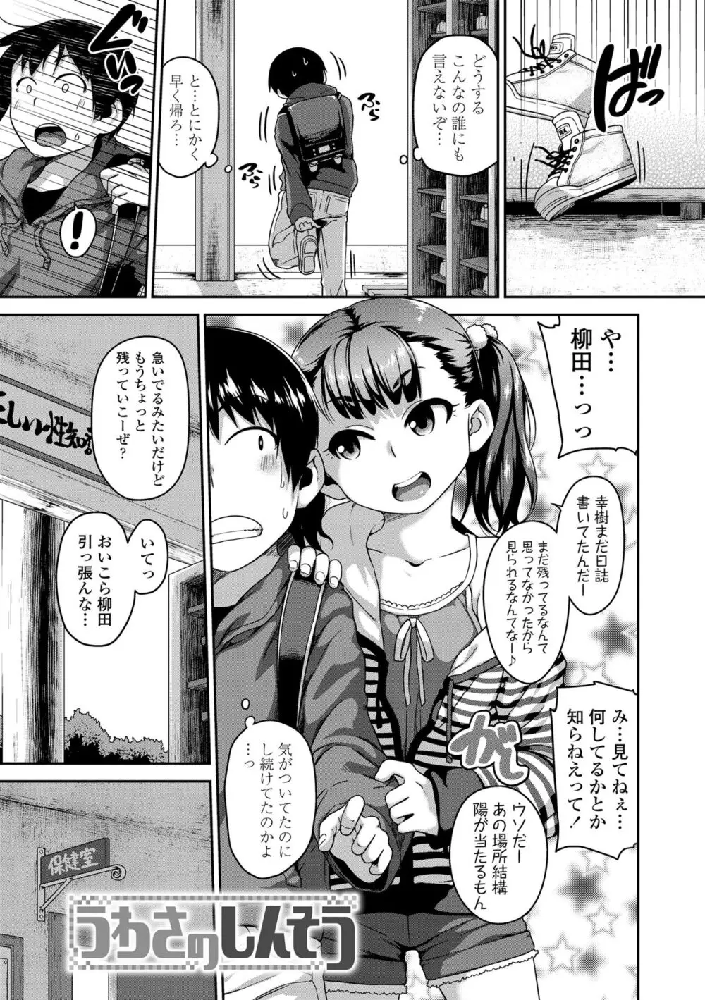 ふくらみかけがお好きでしょ♥ Page.163